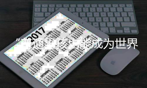 “普通男孩也能成为世界最佳”!罗德里荣膺金球奖