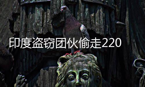 印度盗窃团伙偷走2200枚马拉松奖牌,原因竟是……