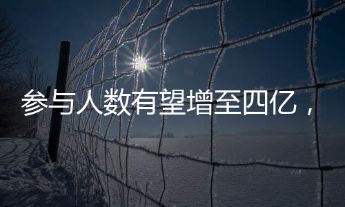 参与人数有望增至四亿👉🏿,中国探险旅游未来如何发展🧏♀️?