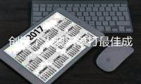 创造个人澳网单打最佳成绩 墨尔本的阳光，见证王欣瑜的蜕变