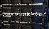 汽车新款三分频包皮支架A柱倒膜高音中音喇叭氛围灯车载音响改装