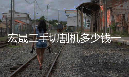 江苏LED透明显示屏批发