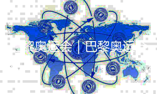 巴黎奥运会|巴黎奥运会火炬在戛纳红毯上传递