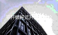 平开螺杆式开窗机报价