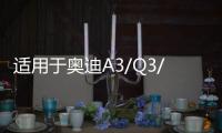 适用于奥迪A3/Q3/A1/领克01大众凌渡原装启停电瓶EFB70汽车蓄电池