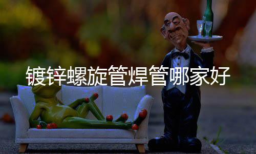 河南护栏厂家锌钢阳台护栏
