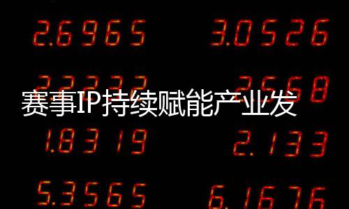 赛事IP持续赋能产业发展 天津团泊湖半程马拉松万人开跑