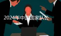 2024年中国国家队公益服务大行动重庆站举办